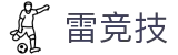 雷竞技官方网站 - 官方站点电竞赛事中心